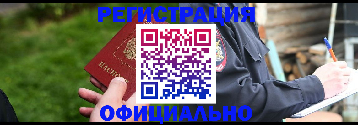 временная регистрация надежно в Свирске