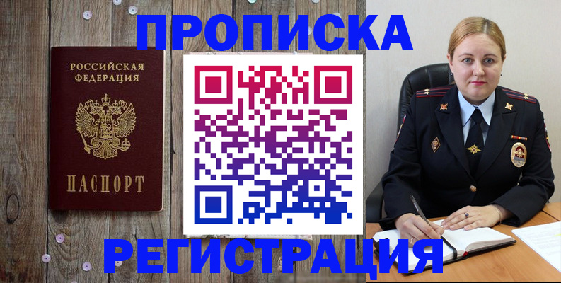временная регистрация купить в Свирске